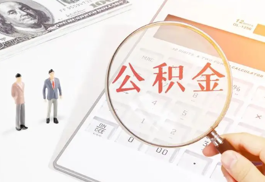 沈阳2025年住房公积金政策对房地产市场的影响分析‌