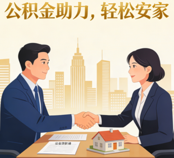 沈阳住房公积金：公积金结息利率显著高于当前银行存款利率水平